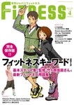 月刊ジャパンフィットネス