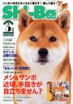 Shi-Ba(シーバ)　柴犬誌