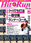 ヒットエンドラン