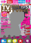 月刊ＴＶガイド関東版 