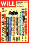 月刊WiLL（マンスリーウイル）