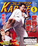フルコンタクトKARATE