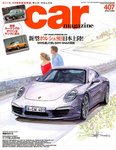 CAR MAGAZINE（カー・マガジン）