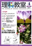 理科教室