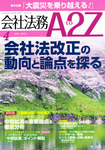 会社法務A2Z