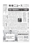 薬事ニュース