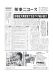 薬事ニュース