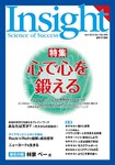 Insight（インサイト）