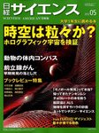 日経サイエンス
