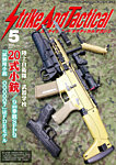 Strike And Tactical（ストライク アンド タクティカルマガジン）