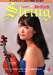 String（ストリング）