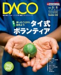 DACO（ダコ）