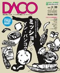 DACO（ダコ）