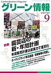 Garden Center(ガーデンセンター)