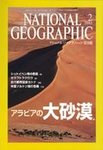 ナショナルジオグラフィック日本版