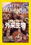 ナショナルジオグラフィック日本版