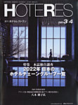 HOTERES（週刊ホテルレストラン）