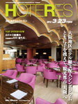 HOTERES（週刊ホテルレストラン）