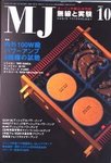 MJ無線と実験