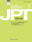薬理と治療（JPT） 