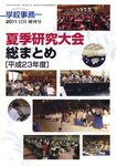 学校事務