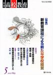 月刊高校教育