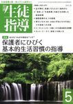 月刊生徒指導