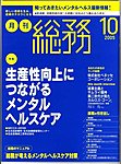 月刊総務