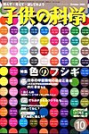 子供の科学