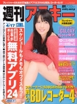 週刊アスキー