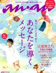 ａｎ・ａｎ（アンアン）
