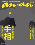 ａｎ・ａｎ（アンアン）
