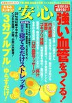 安心