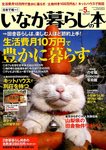 いなか暮らしの本