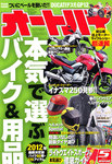 オートバイ