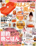 おはよう奥さん