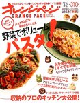 オレンジページ