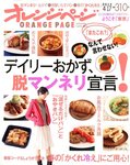 オレンジページ