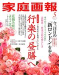 家庭画報