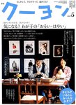月刊クーヨン
