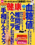 健康