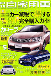 月刊 自家用車