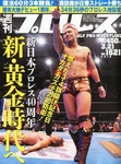 週刊プロレス