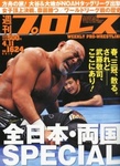 週刊プロレス