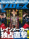 週刊プロレス