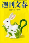 週刊文春