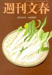週刊文春
