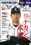 週刊ベースボール