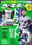 週刊ベースボール