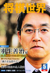将棋世界